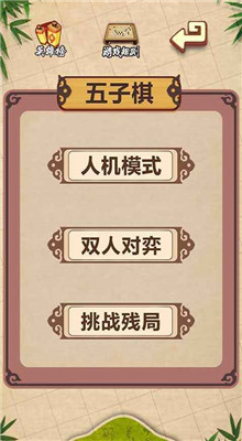五子棋经典版手机版下载