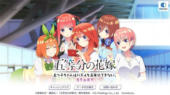 五等分的新娘游戏下载