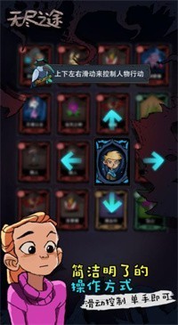 无尽之途内购版内置菜单下载
