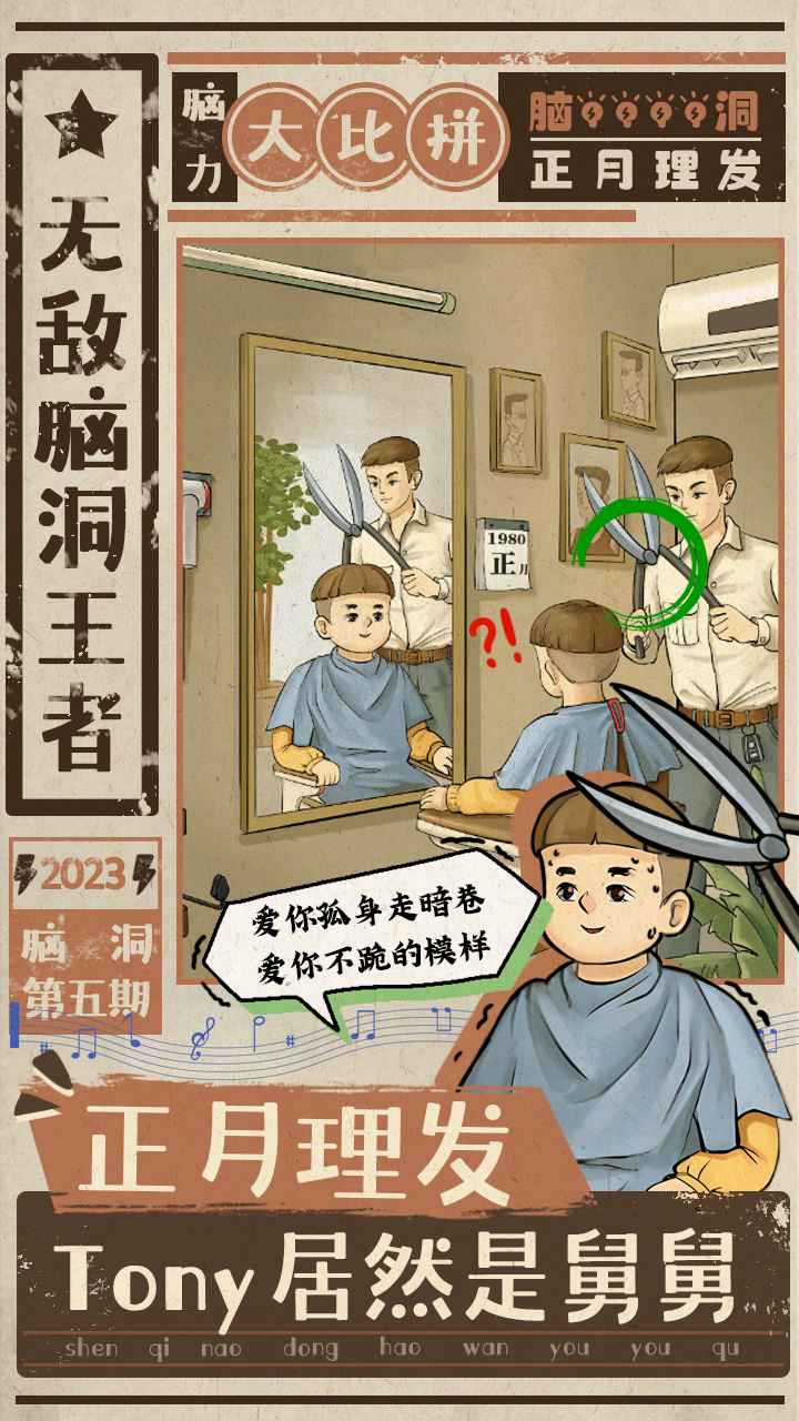 无敌脑洞王者游戏官方版下载