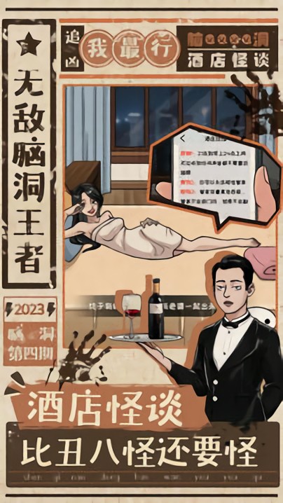 无敌脑洞王破解版免广告下载