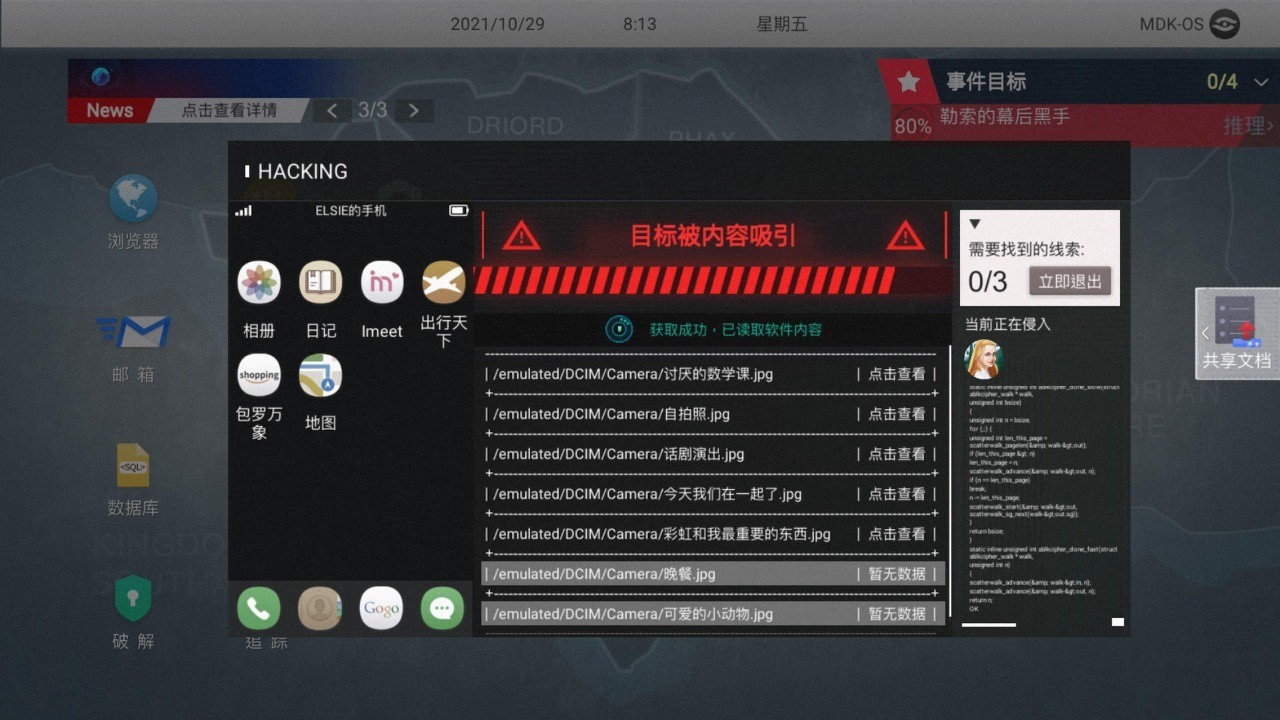 无处遁形游戏完整破解