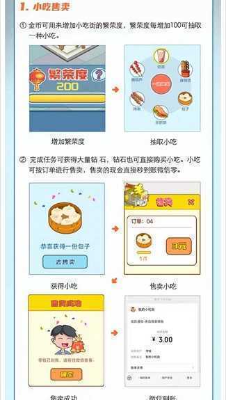 我的小吃街红包版下载安卓