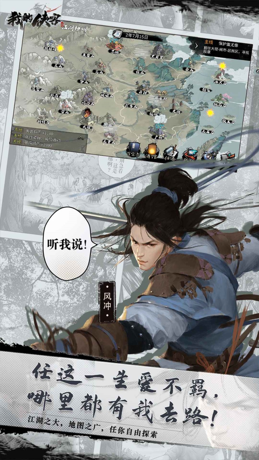 我的侠客mod魔改版下载安装