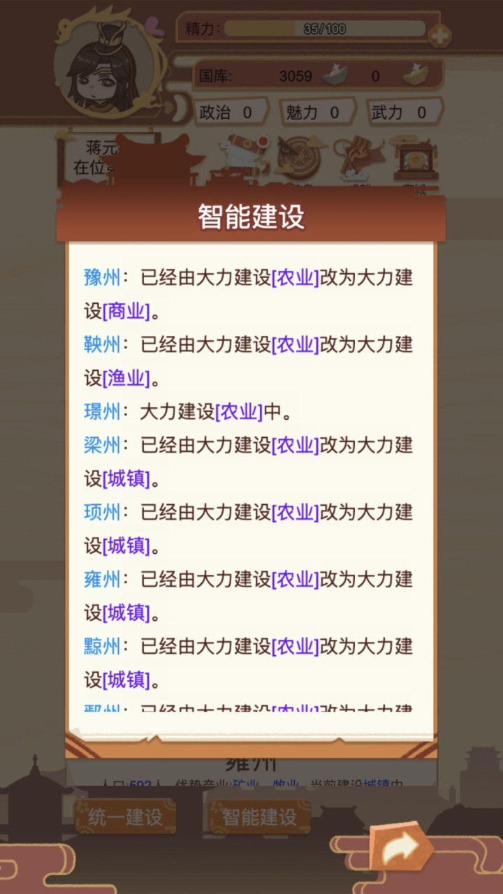 万岁爷模拟器内置功能菜单下载