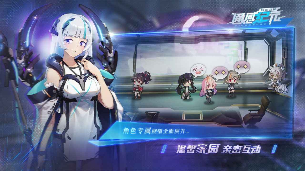 通感纪元无限钻石内购版