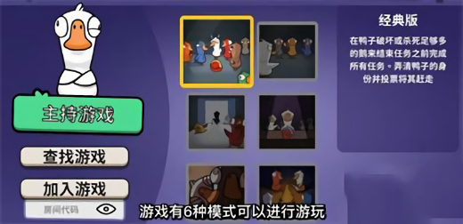 鹅鸭杀官方手机版玩法规则