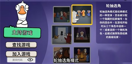 鹅鸭杀官方手机版玩法规则