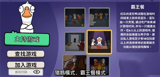 鹅鸭杀官方手机版玩法规则