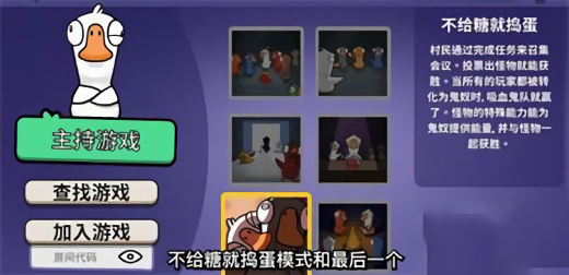 鹅鸭杀官方手机版玩法规则