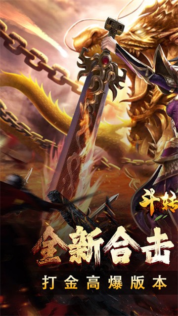 斗转武林0元爽爆充版下载