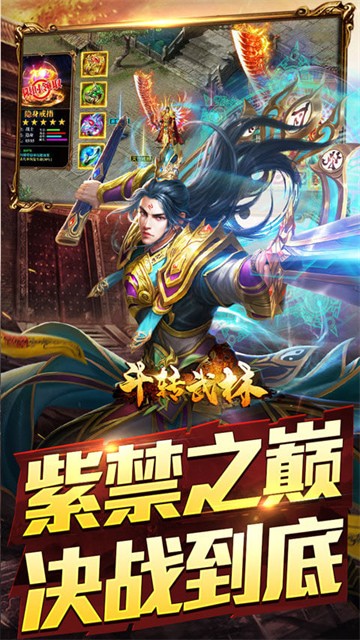 斗转武林0元爽爆充版下载