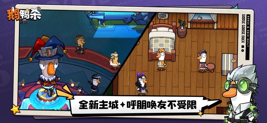 鹅鸭杀官方免费版