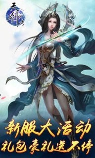 天剑外传3D手游下载