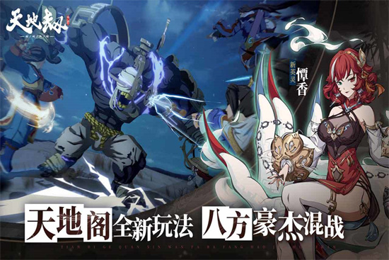 天地劫手游下载