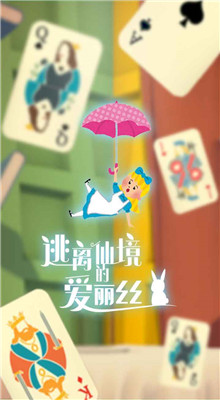逃离仙境的爱丽丝安卓版官方预约