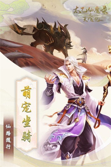 太乙仙魔录之灵飞纪内购版免费下载