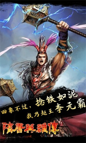 隋唐英雄传内购版