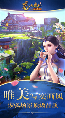 蜀山战纪之剑侠传奇游戏下载