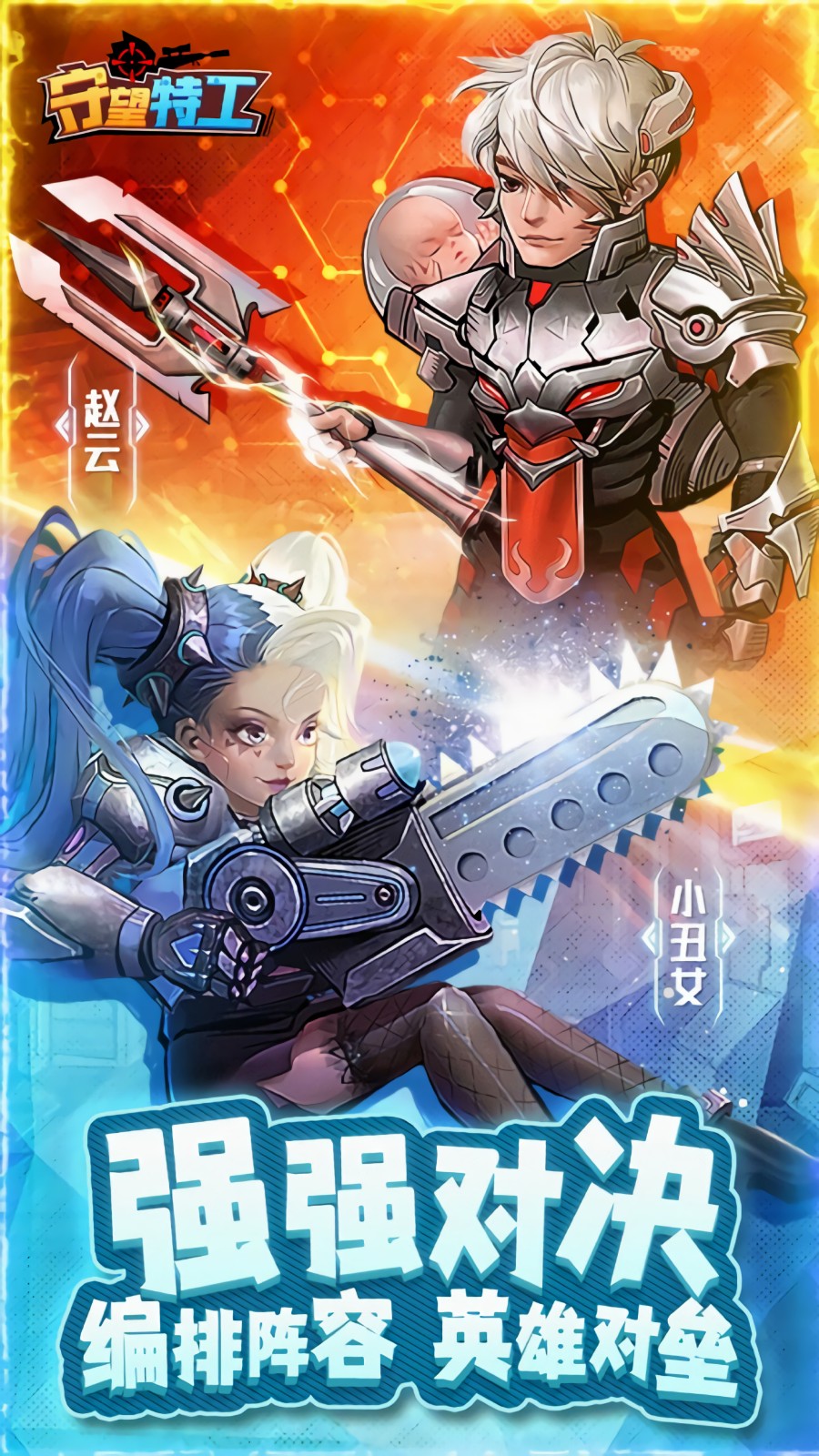 守望特攻内购版下载
