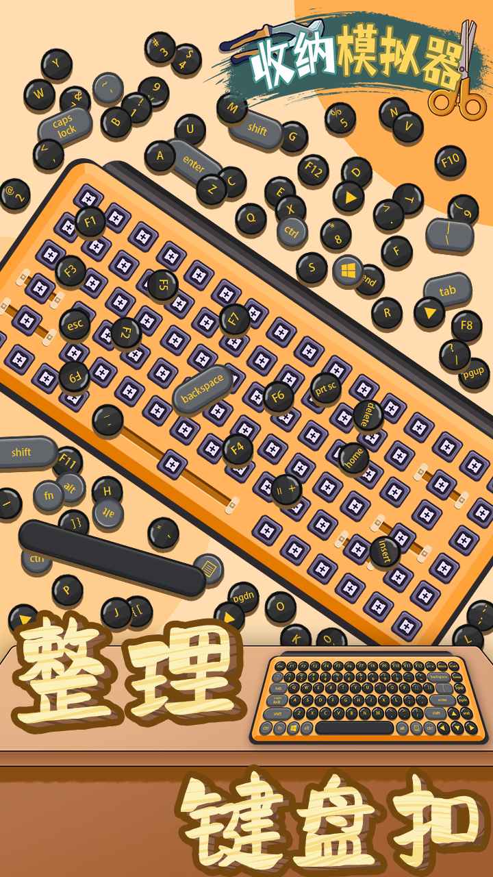收纳模拟器游戏下载安装