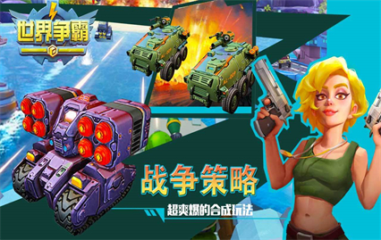 世界争霸内购版内购版