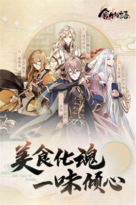 食物语内购版无限魂芯