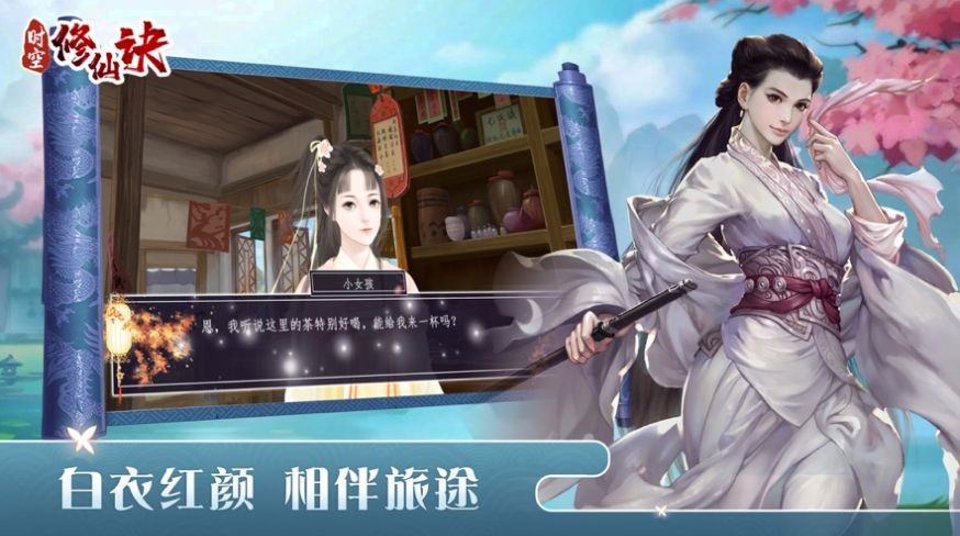 时空修仙诀手游下载