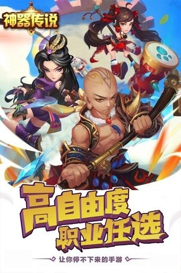 神器传说内购版