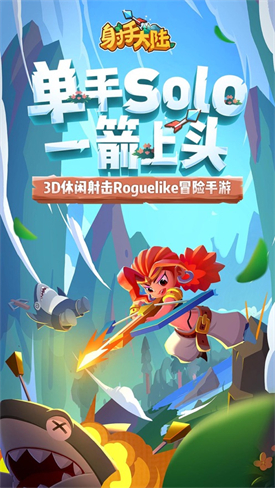 射手大陆游戏下载