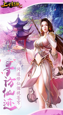 上古封神手游游戏