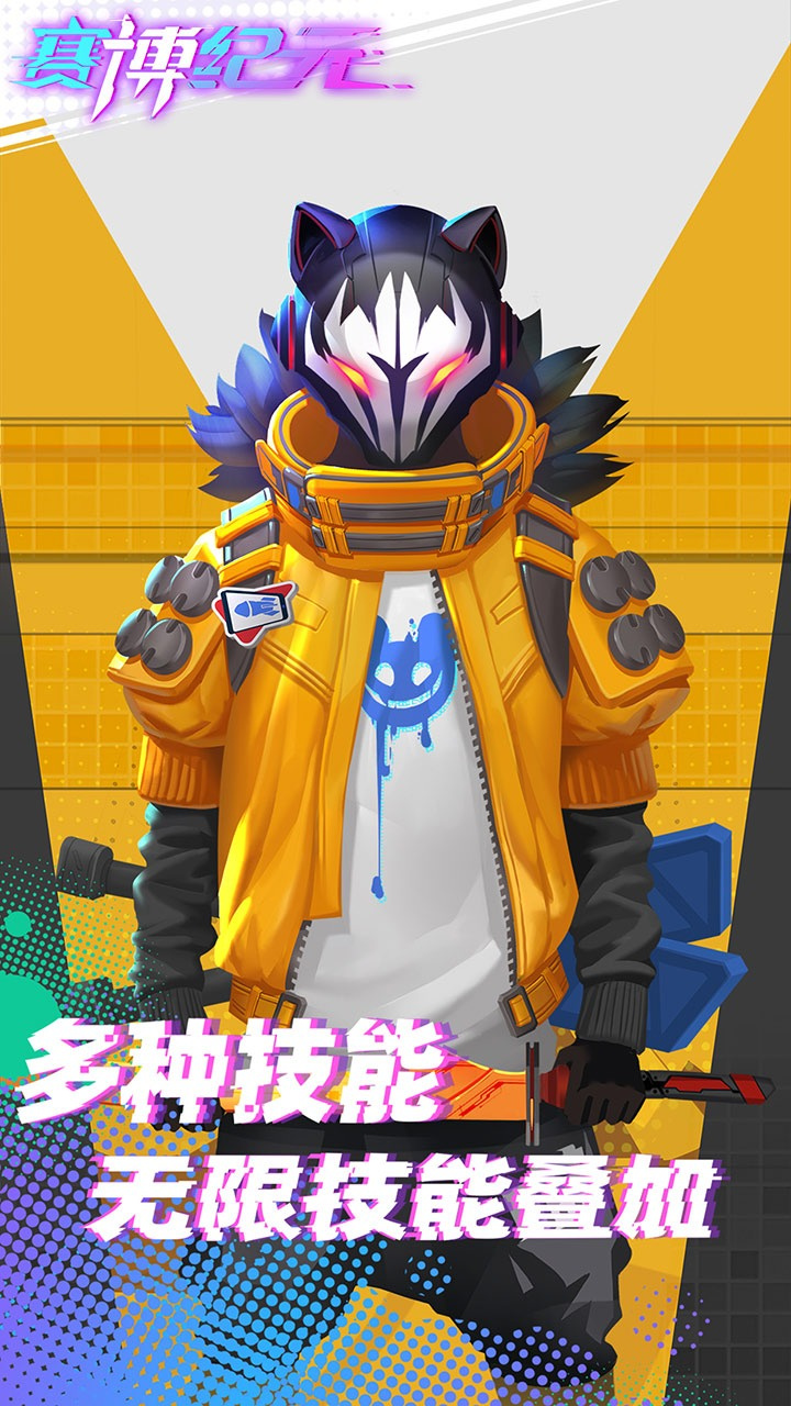 赛博纪元官方版下载
