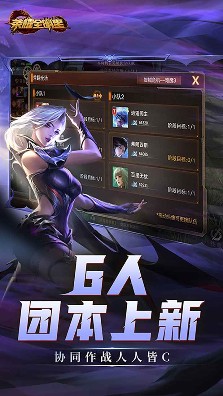 荣耀全明星破解无限钻石版