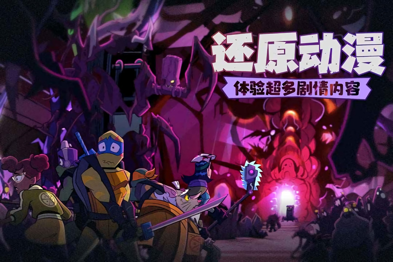 忍者龟归来手游下载