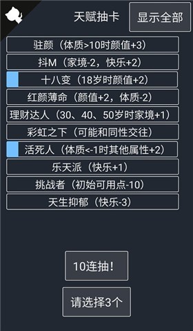 人生重开器网页版内购版