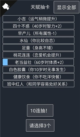 人生重开器网页版内购版