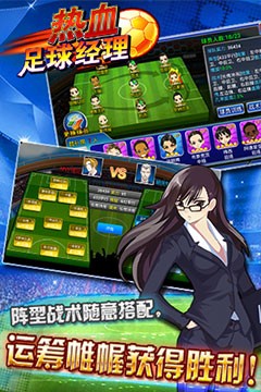 热血足球经理网页版