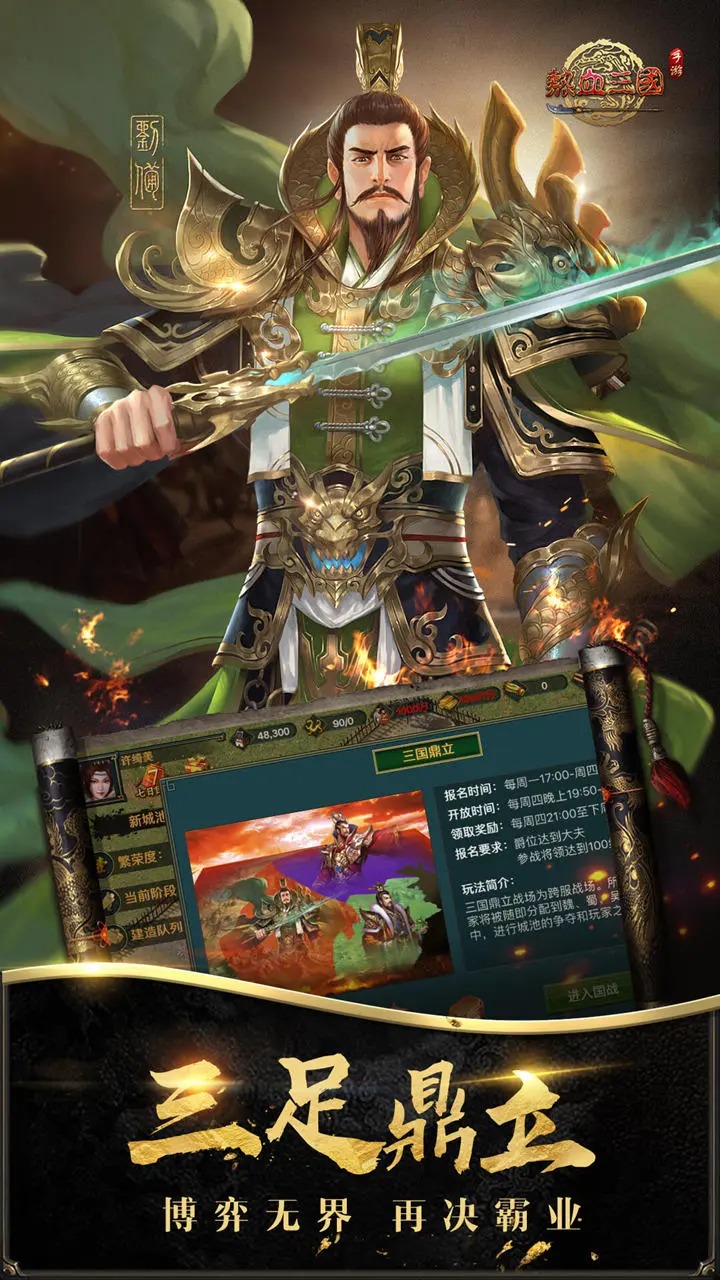 热血三国手游官方版下载