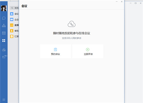 企业微信绿色版打卡最新电脑版
