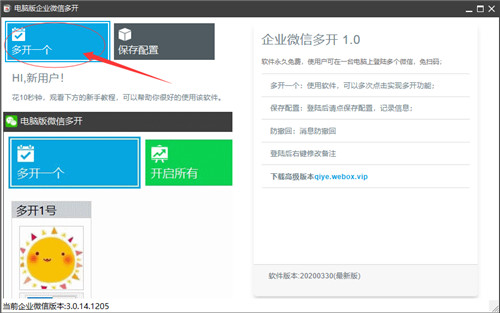 ��ҵ΢�Ŷ࿪��������