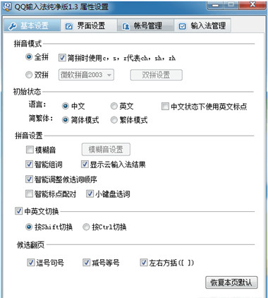 QQƴ�����뷨������1.3