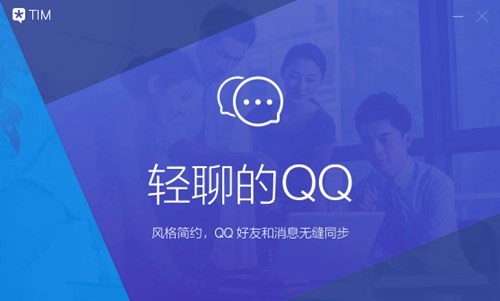 ��Ѷtim���԰�ٷ�����