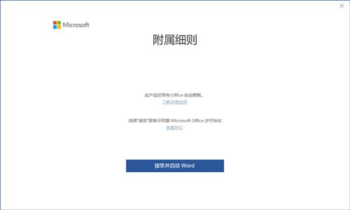 office激活密钥2021下载