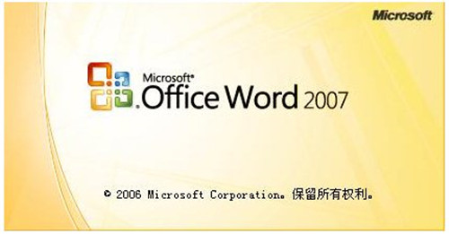 office办公软件2007下载