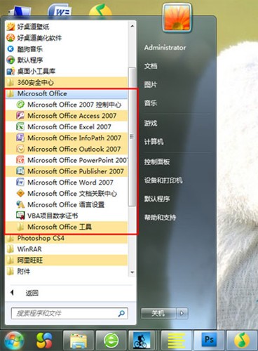 microsoft office 2007免费版下载
