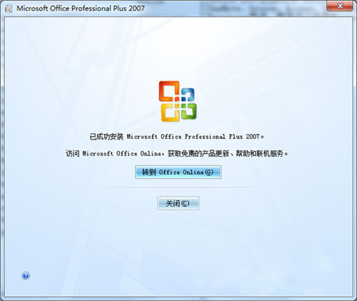 microsoft office2007电脑版下载