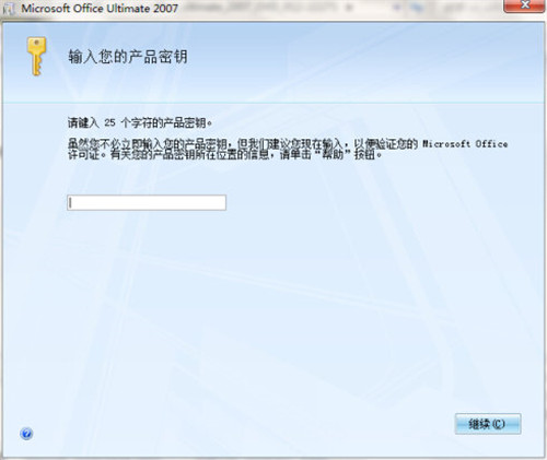 office2007安装包下载地址