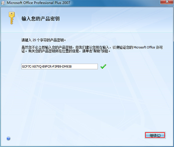 office2025官方下载免费完整版