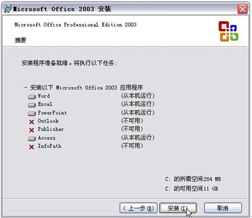 office2003官方免费版下载