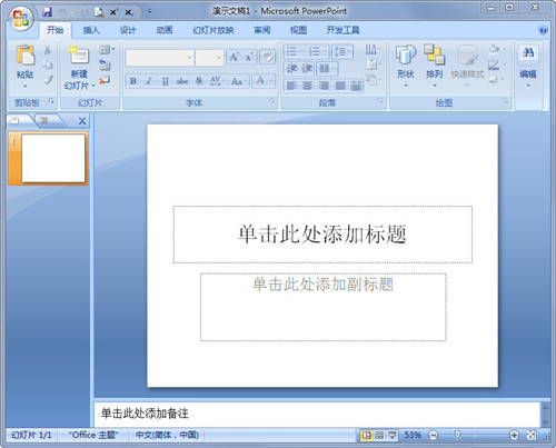 office2007精简版三合一32位